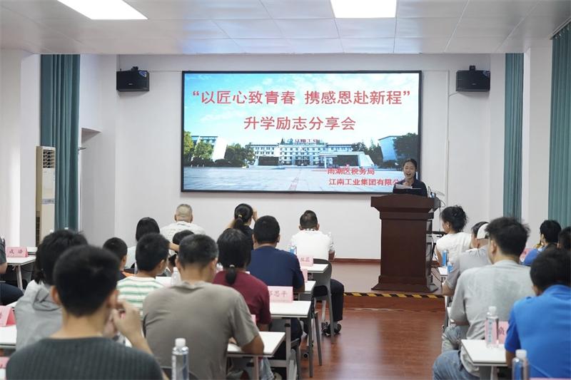 江南工业集团与雨湖区税务局联合开展励志分享会