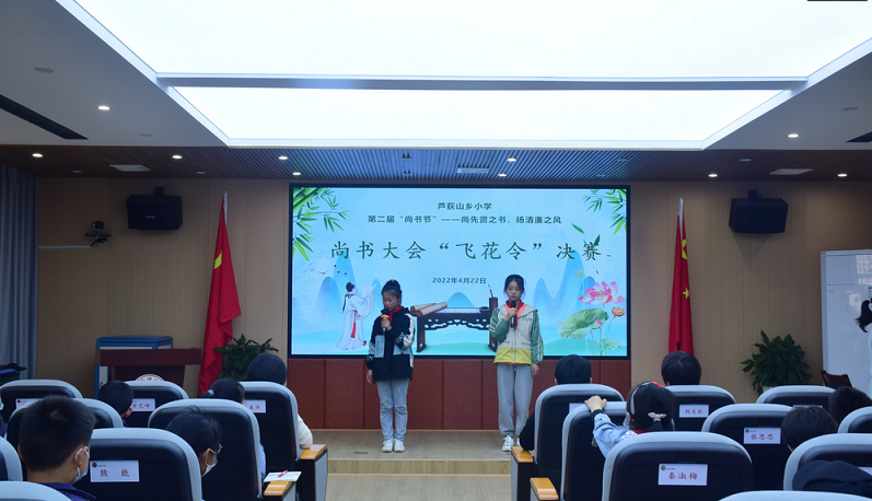 “厉害了！他们的飞花令可以背诵百句”——芦荻山乡小学举行第二届“尚书大会•飞花令”活动