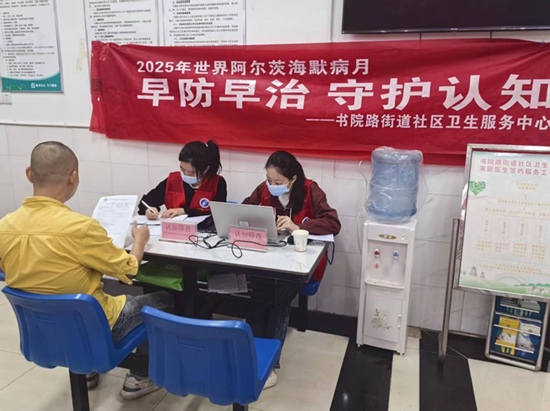 书院路街道社区卫生服务中心开展阿尔茨海默病筛查活动