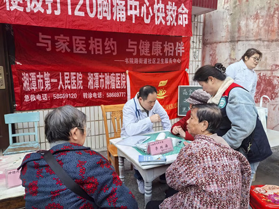 书院路街道社区卫生服务中心携手湘潭市第一人民医院开展家庭医生签约“冬季行动”暨心梗救治日义诊活动