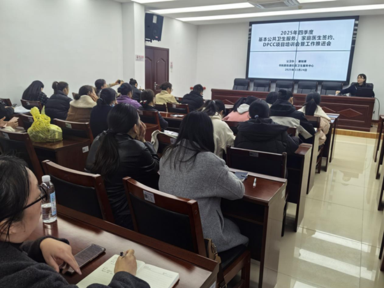 书院路街道社区卫生服务中心举办2025年四季度国家基本公共卫生服务项目培训