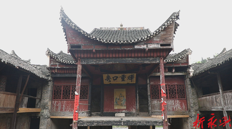 永兴县发现清代古戏台 距今约300年历史
