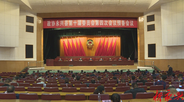 县政协十届四次会议：中共党员政协委员会议