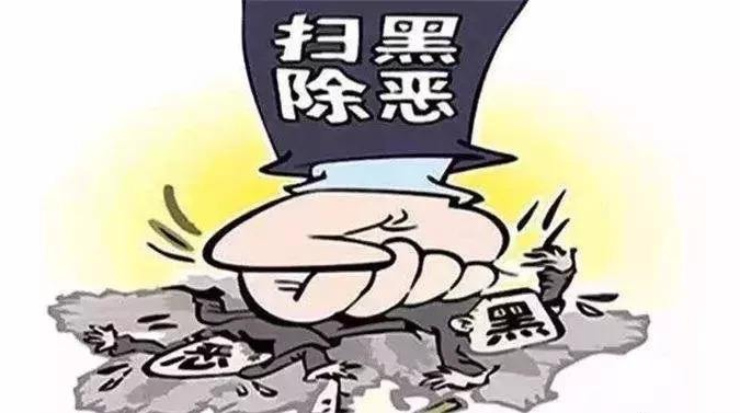 永兴县扫黑除恶专项斗争宣传标语
