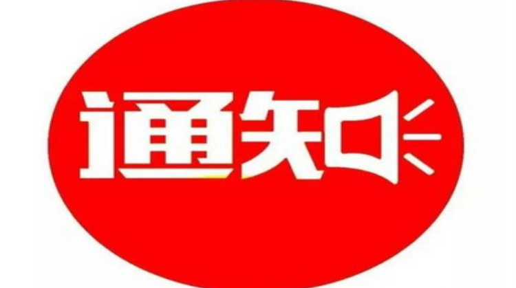 关于印发《永兴县2020年“六一”国际儿童节争做文明市民、共建美好城市——“小手拉大手、 共创文明城”儿童手抄报比赛征集