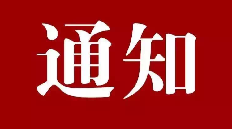 中共永兴县委网络安全和信息化委员会办公室 关于对全县各类网站、新媒体账号进行登记备案的通知