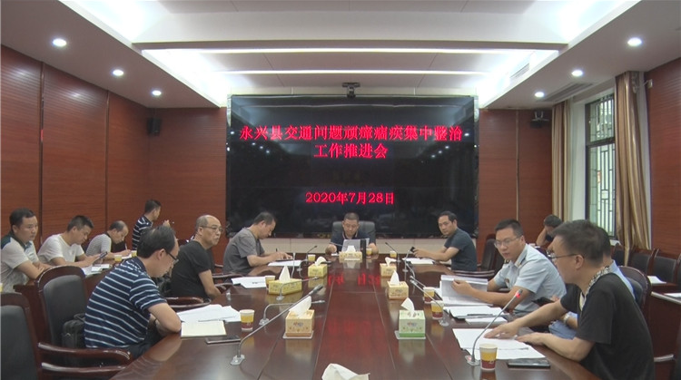 交通问题顽瘴痼疾集中整治|永兴县将开展道路交通重点问题“百日攻坚”专项整治