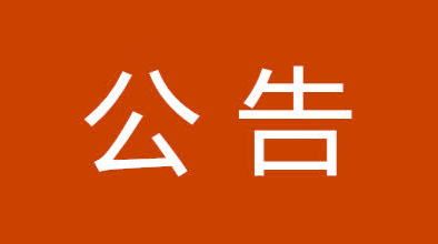 永兴2人入选！
