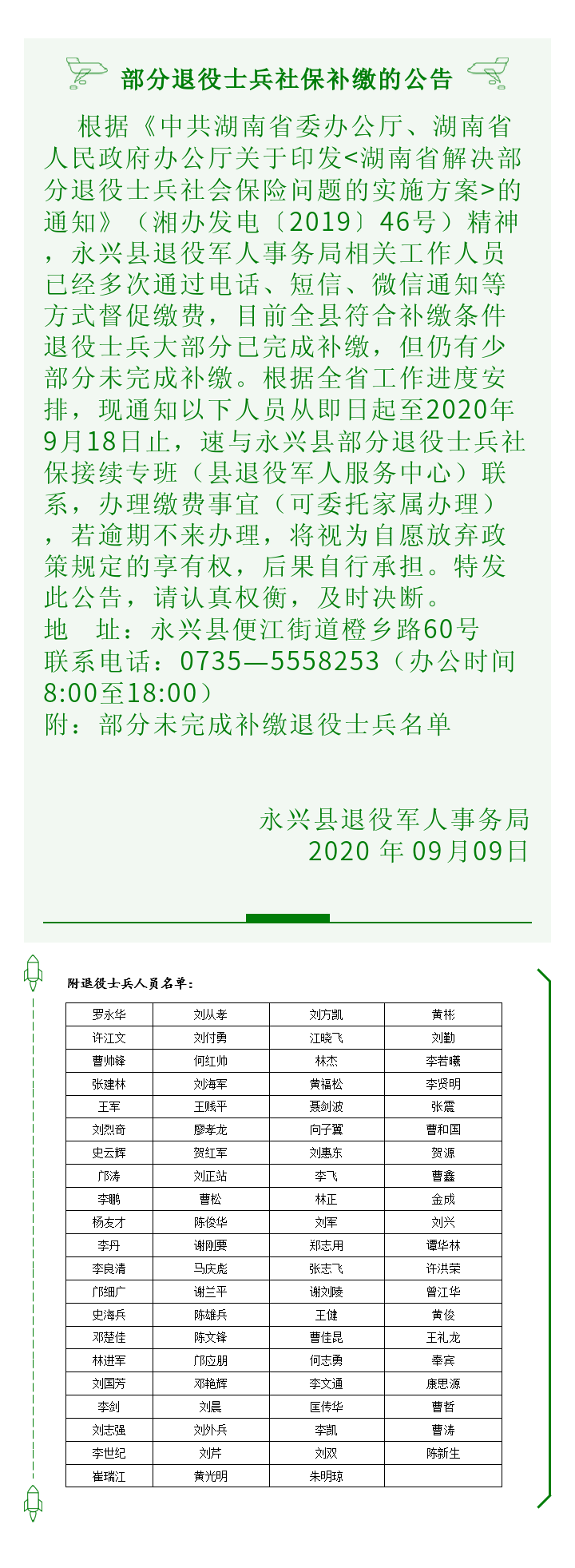 部分退役士兵社保补缴的公告