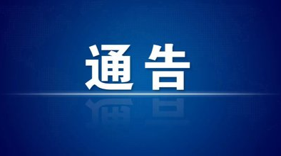 关于加强卷烟打假打私和烟草市场 综合治理工作的通告