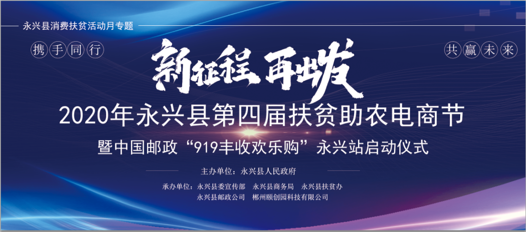 九月十九日永兴电商节，10000购物补贴等你来 ！！