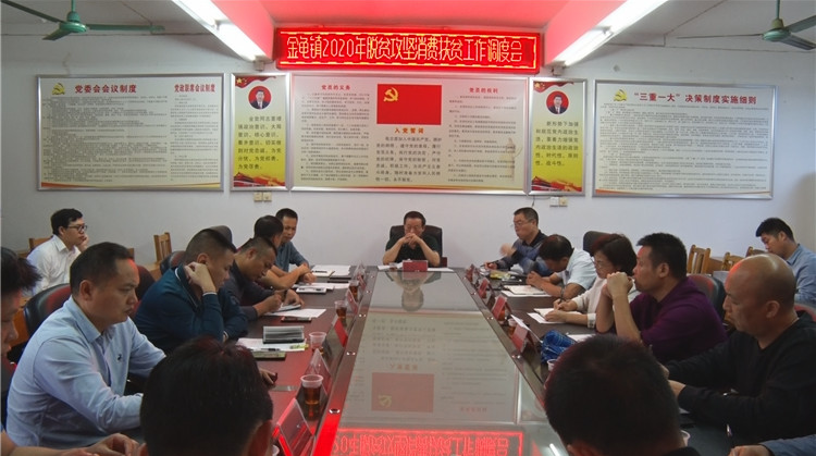 永兴县金龟镇召开驻村帮扶工作第三季度点评会