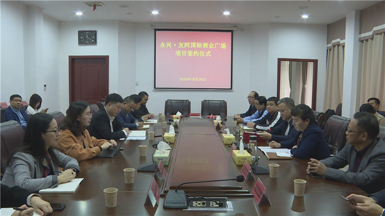 永兴·友阿国际商业广场项目签约