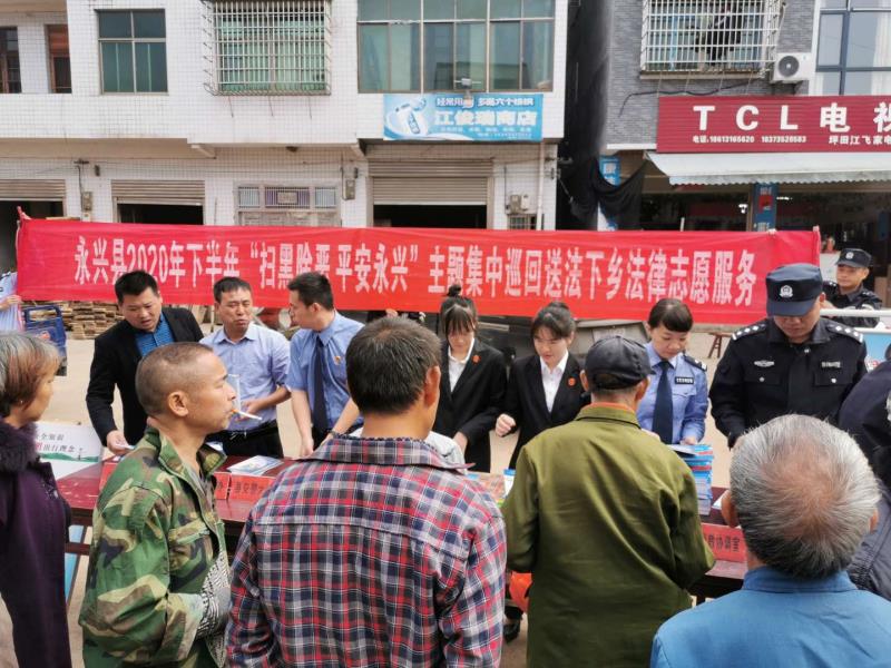 永兴县：巡回送法下乡 护航基层社会治理
