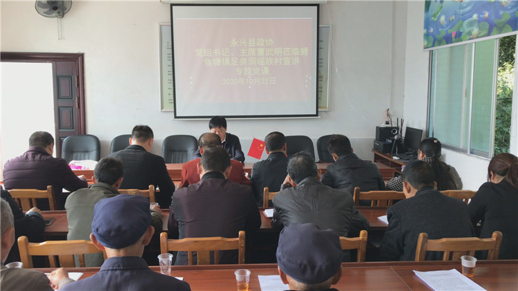 曹武明为鲤鱼塘镇足泉洞瑶族村学员上党课