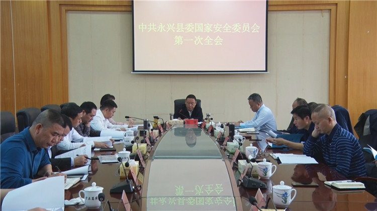 赵宇主持召开县委国家安全委员会第一次全会