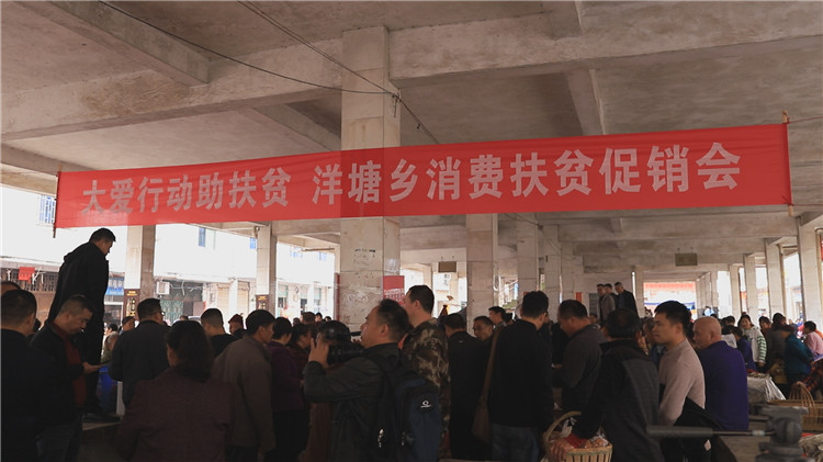 永兴县洋塘乡：小“集市”扶贫帮大忙