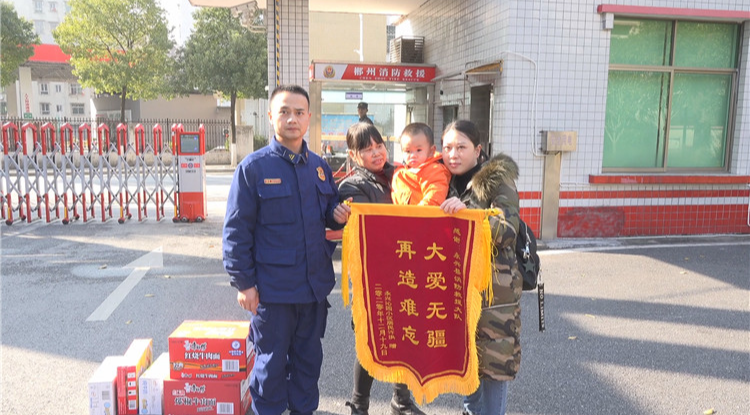 郴州永兴县消防救援大队：紧急救援暖人心 家属感恩送锦旗