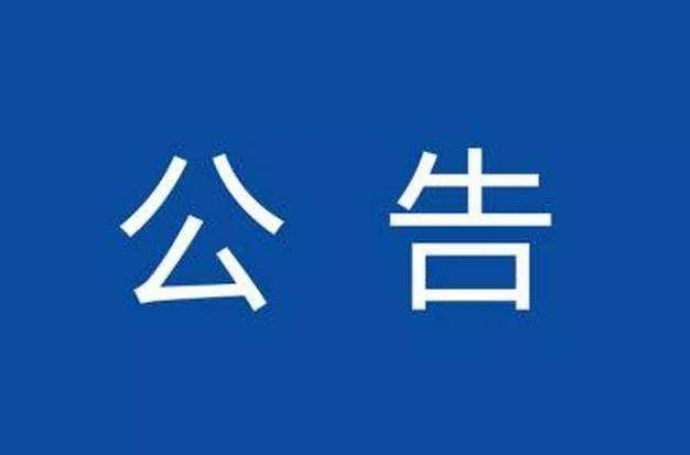 永兴县鸿福金属有限公司自产固体废物综合利用技改项目环境影响评价信息第二次公示