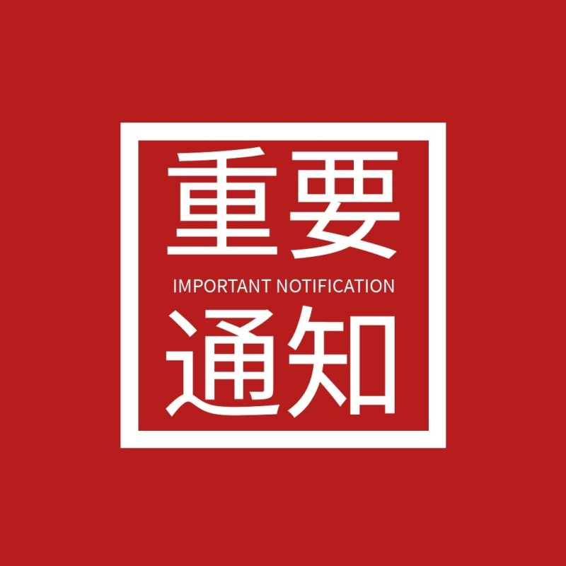 永兴县国家等级旅游景区及其他景区（点）开放需预约并遵守防疫要求的通告