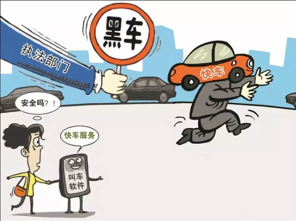 珍爱生命 拒乘“黑车”