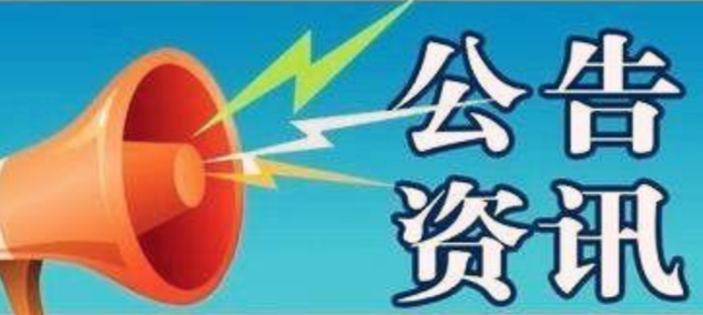 永兴县民政局致广大群众的一封信