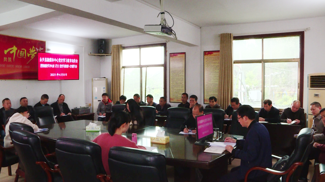 奋斗百年路 启航新征程|永兴县融媒体中心：从百年党史中汲取融媒奋进力量