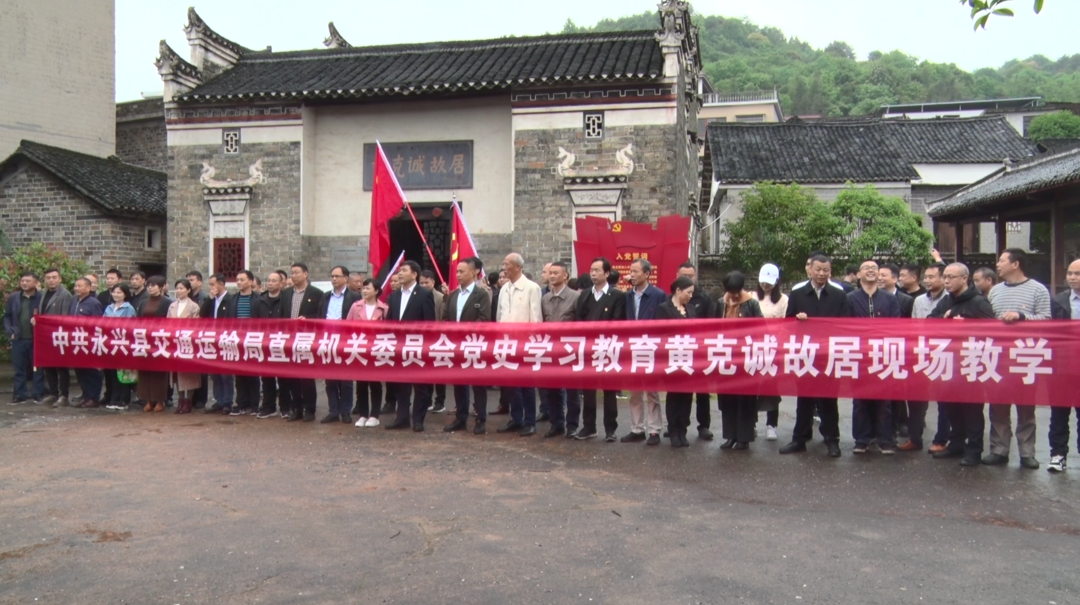 学党史 开新局|永兴县交通局：党史学习教育成效促为民办实事