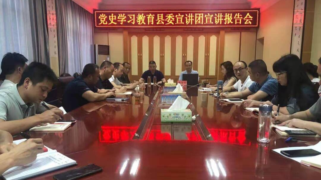 县委宣讲团走进宣传系统：从党史宣讲中汲取砥砺奋进力量
