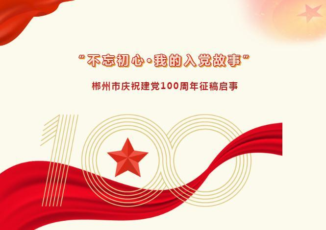 你的入党故事我们很期待！