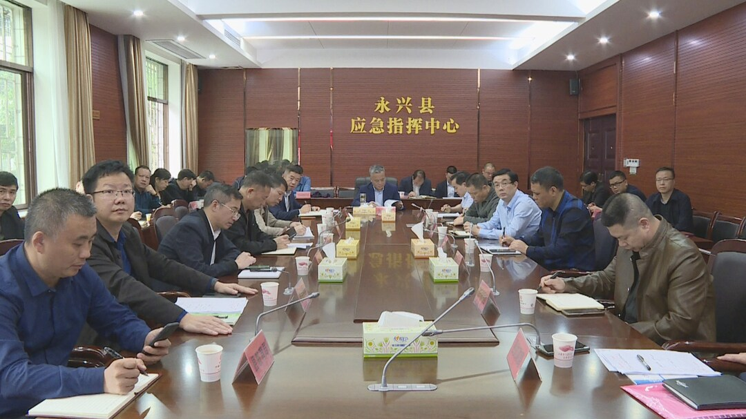 永兴县组织收看收听全市安全生产工作电视电话会议