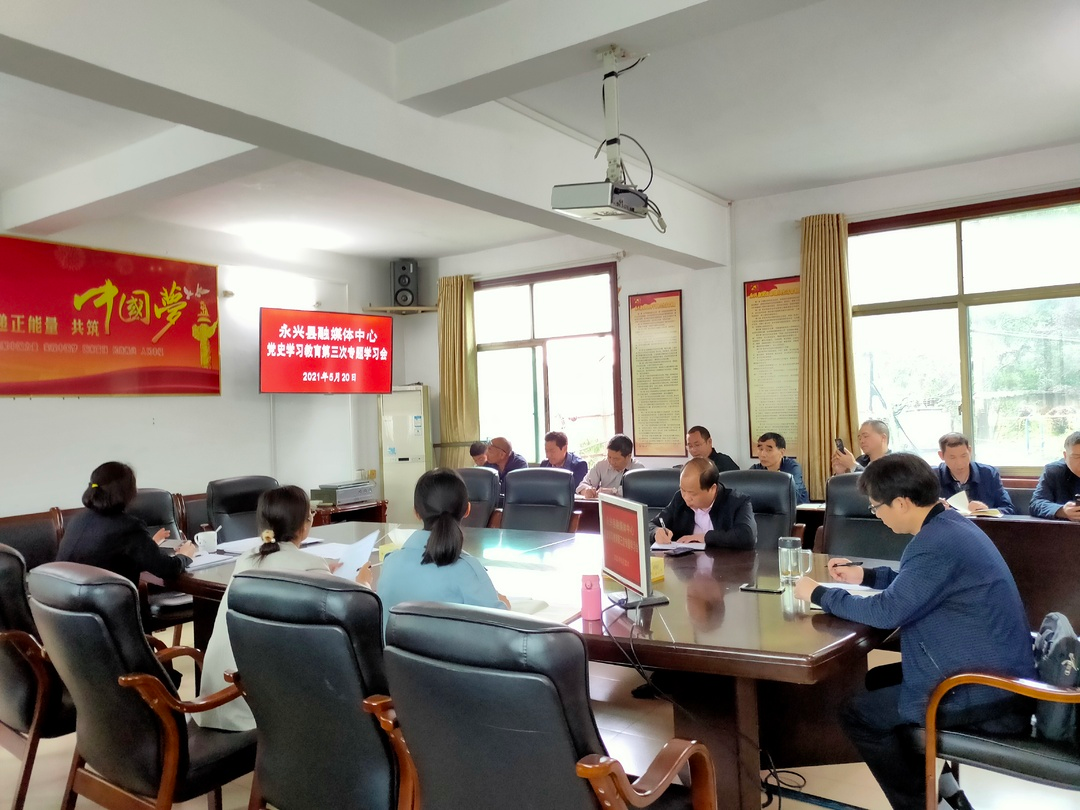 永兴融媒打好“组合拳”高效推进党史学习教育