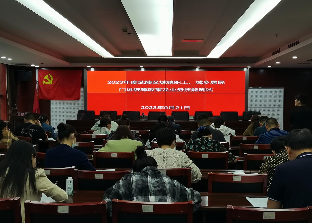 武陵区医疗保障局组织基层定点医疗机构工作人员开展业务测试