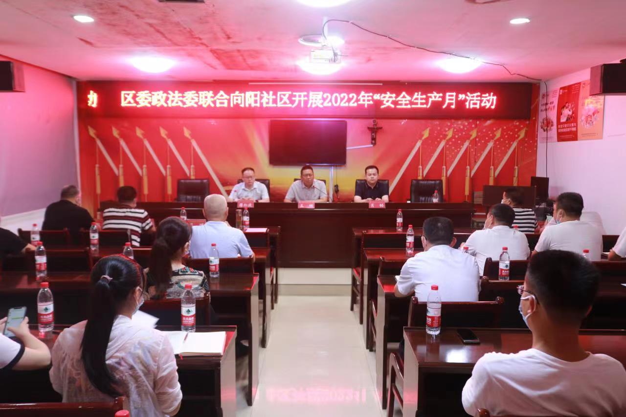 遵守安全生产法 当好第一责任人——区委政法委深入人民街道开展安全生产检查和主题党日活动