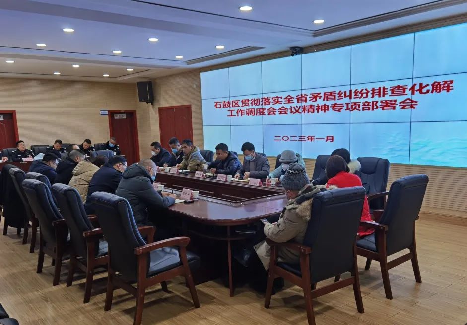 石鼓区召开矛盾纠纷排查化解工作专项部署会