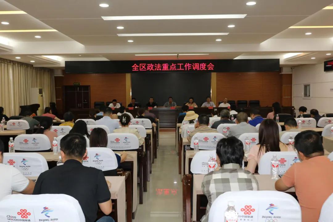 石鼓区召开政法重点工作调度会