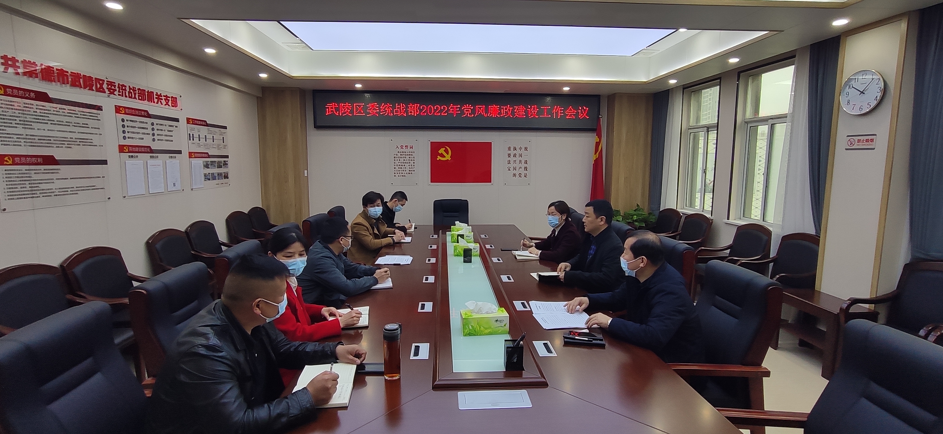 武陵区委统战部召开2022年党风廉政建设工作会议