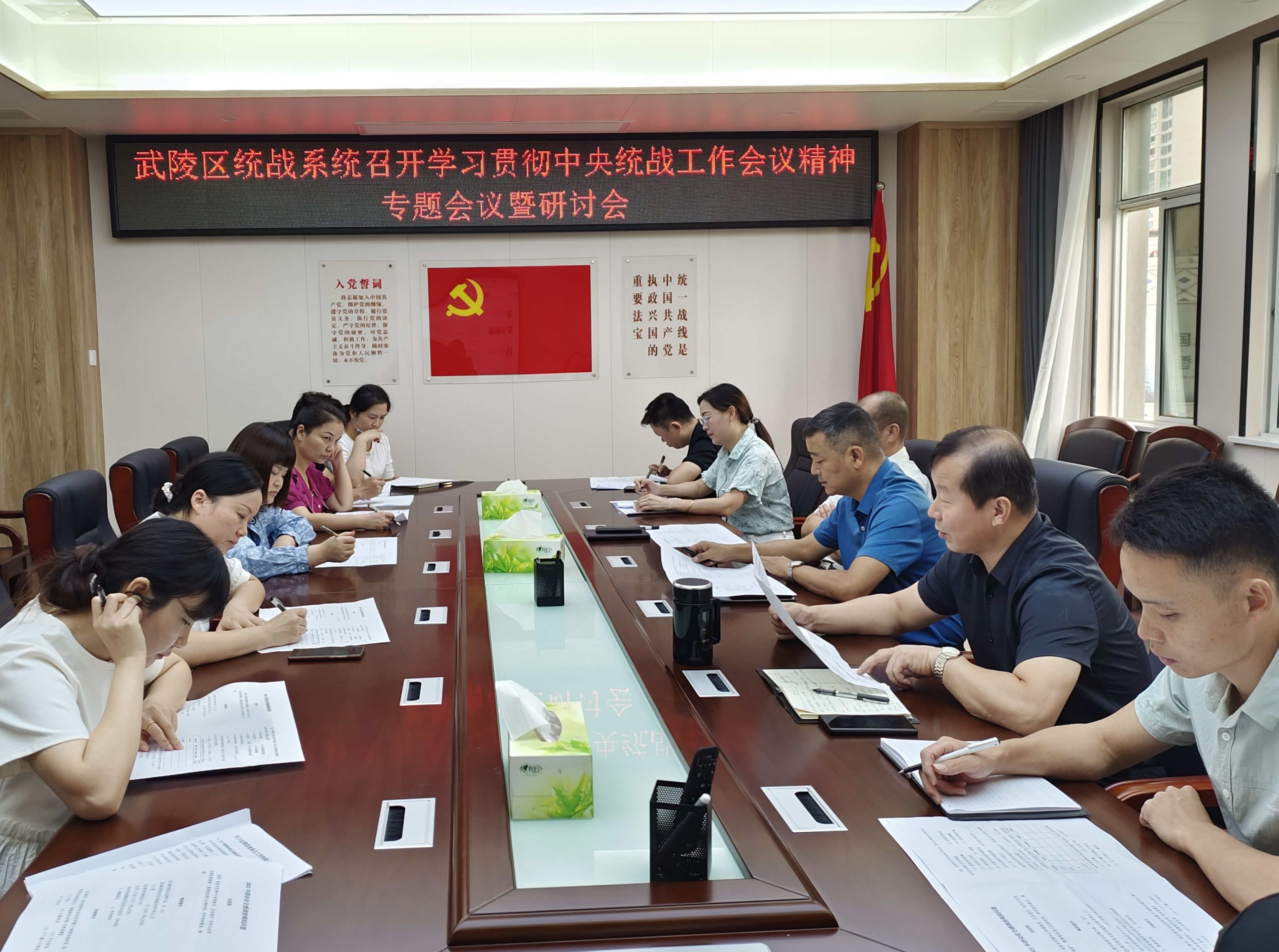 武陵区统战系统召开学习贯彻中央统战工作会议精神专题会议暨研讨会