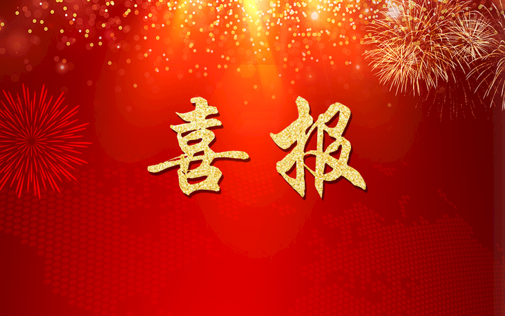 喜报！汝城县人民医院骨科确定为省级临床重点专科