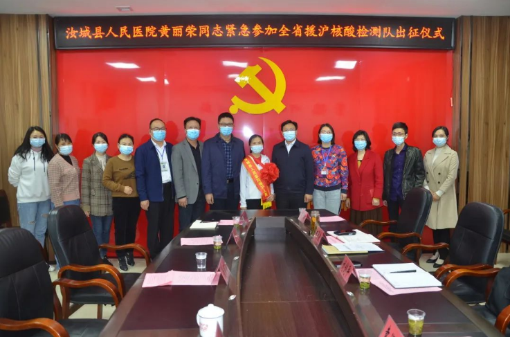 汝城县人民医院黄丽荣同志出征援沪抗疫一线