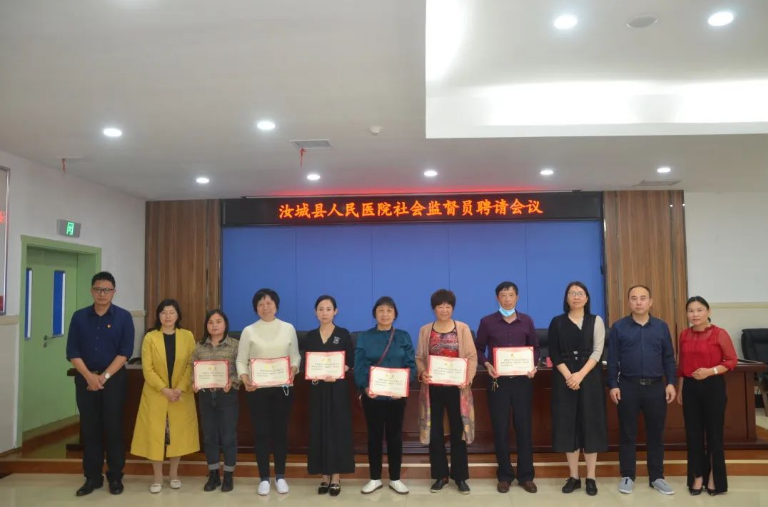 汝城县人民医院聘请社会监督员推进清廉医院建设