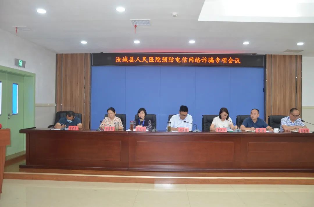 汝城县人民医院对反电信网络诈骗工作再部署再升温