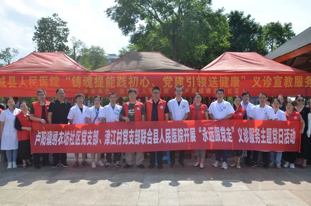 铸魂提能践初心 党建引领送健康