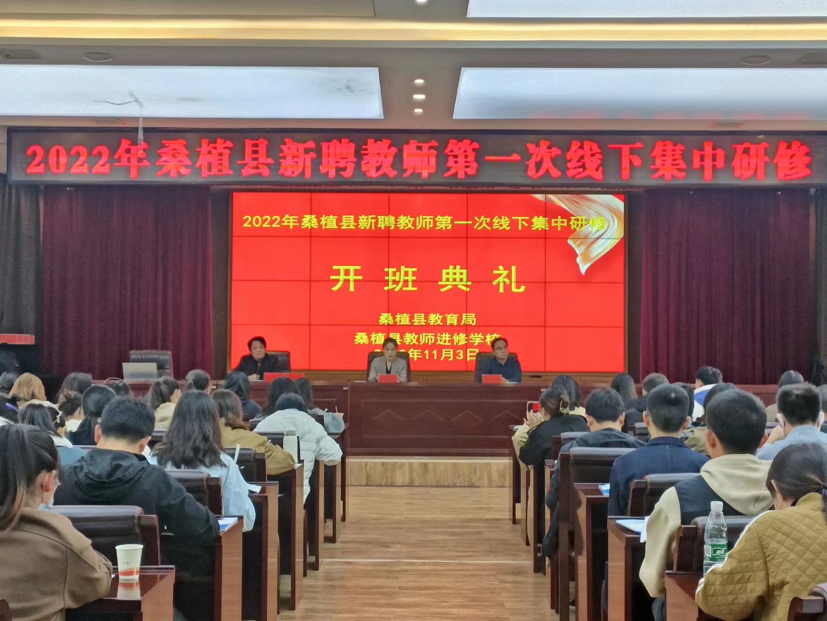 桑植县开展2022年新聘教师第一次线下集中培训活动