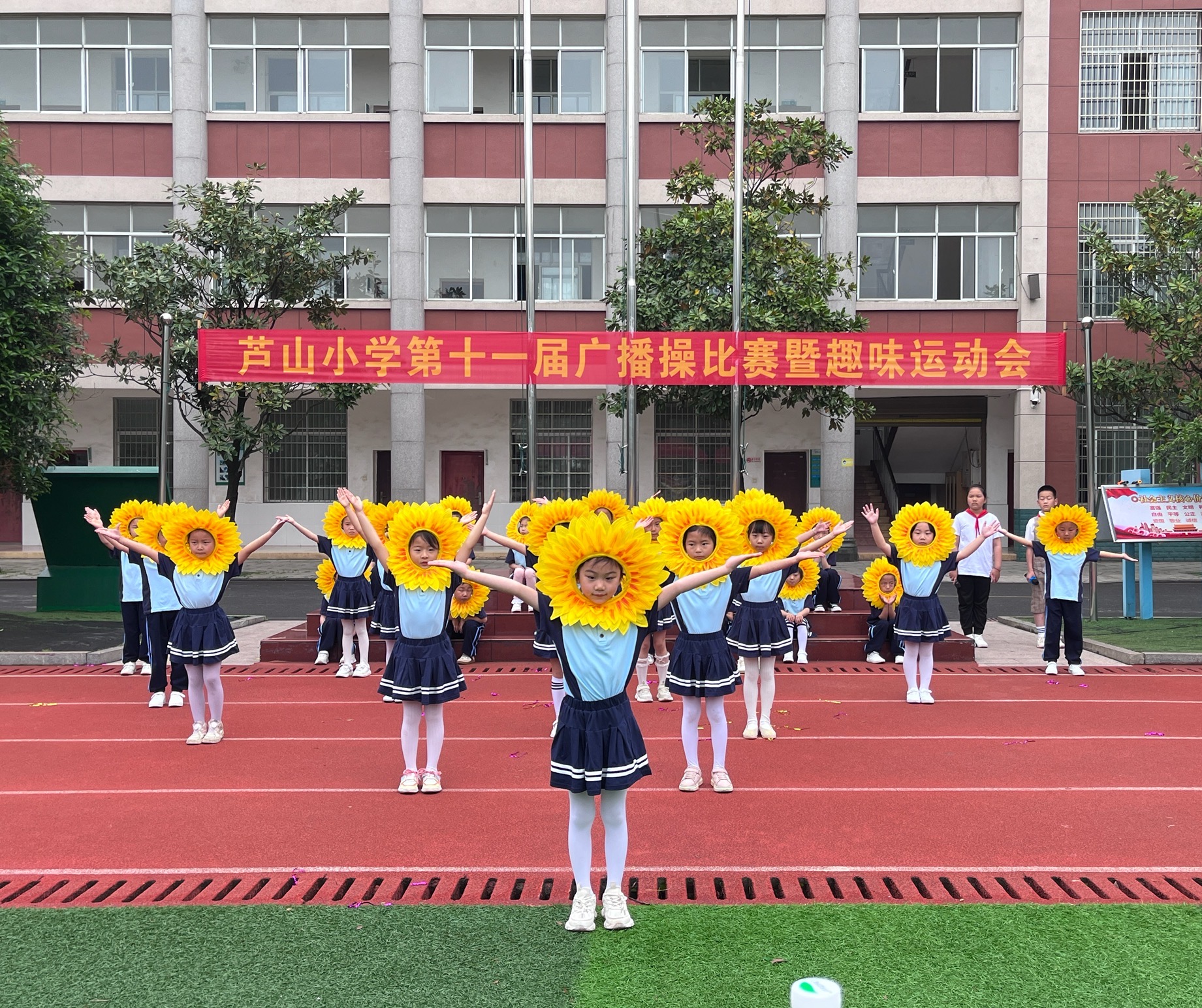 武陵区芦山小学开展第十一届广播操比赛暨趣味运动会