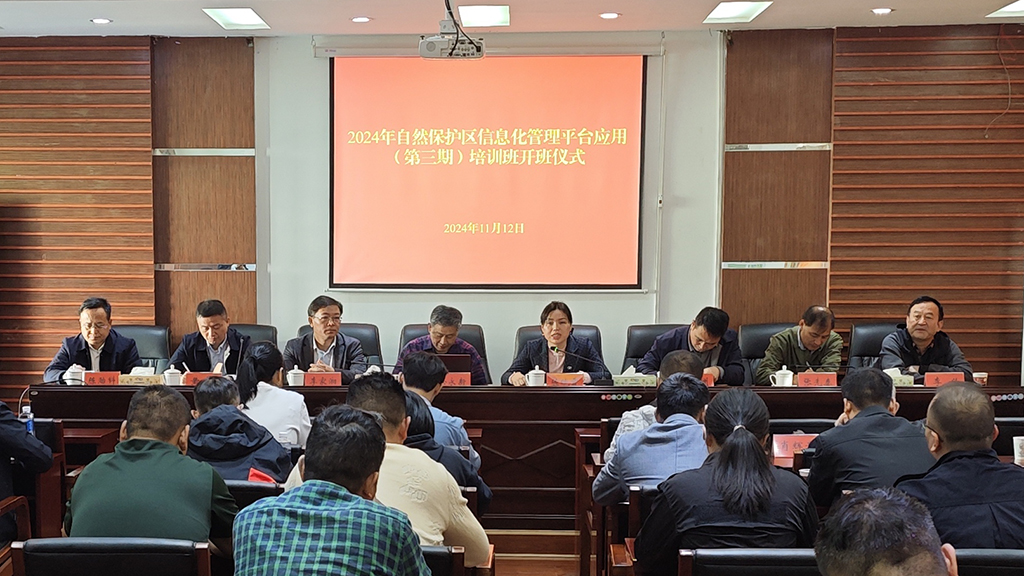 2024年度湖南省自然保护区信息化管理平台应用培训在桂东举行