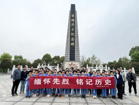 缅怀先烈 铭记历史——武陵区第六小学清明祭扫活动