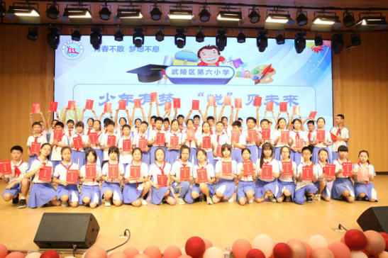 武陵区第六小学举行2024届毕业典礼