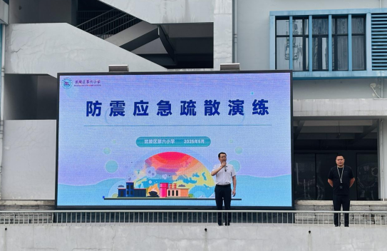 武陵区第六小学开展防震疏散演练活动