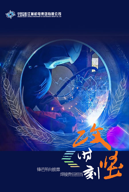 江麓集团：这波海报“麦”相十足